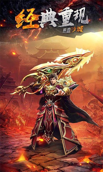 加入传奇sf，与你的朋友一起征服沙城！